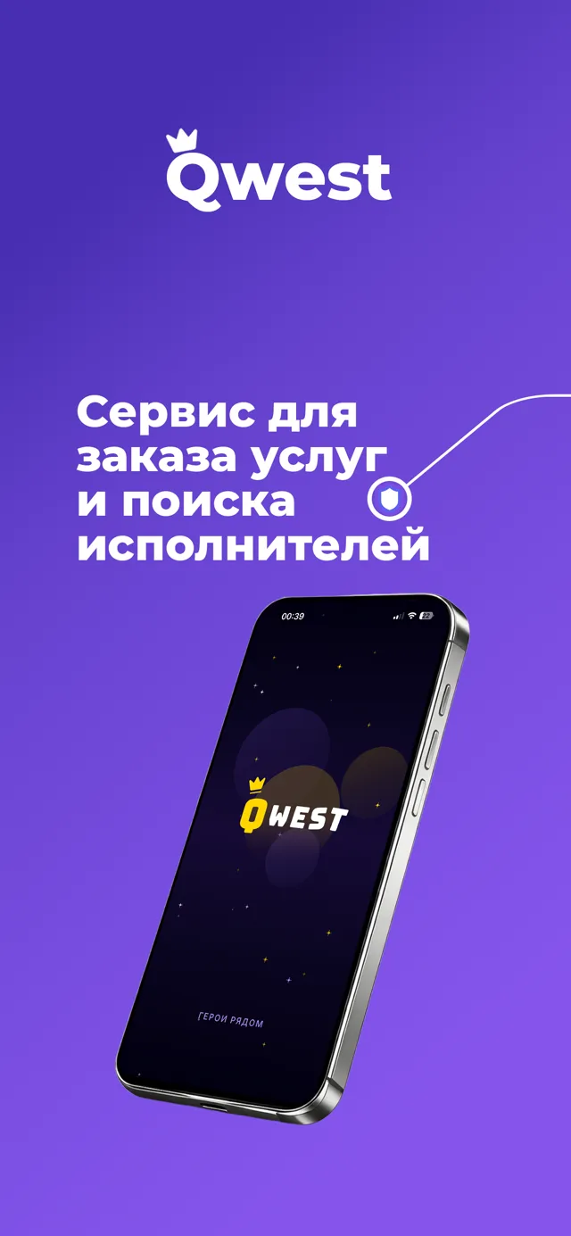 Qwest — сервис заказа услуг и поиска исполнителей